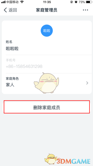 《钉钉》删除家庭群成员方法