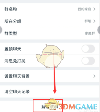 《钉钉》家庭群关闭解散方法