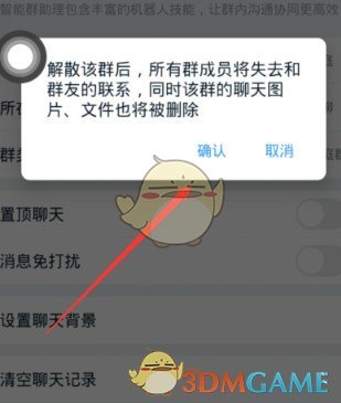 《钉钉》家庭群关闭解散方法