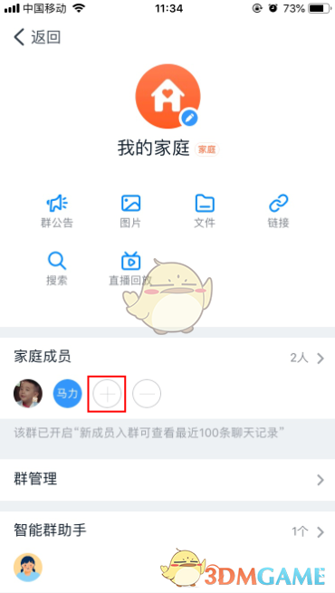 《钉钉》家庭群添加家庭成员方法