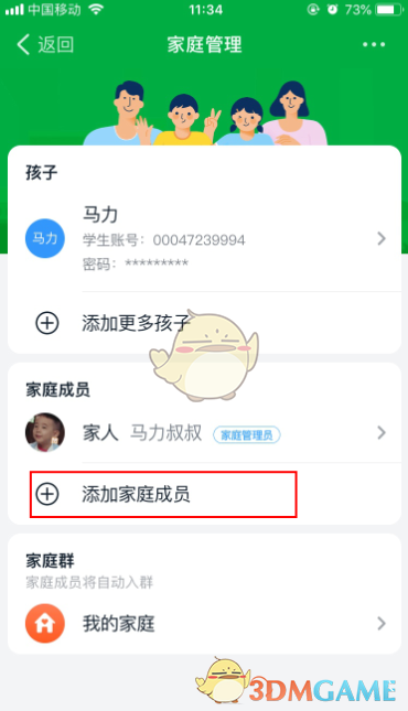《钉钉》家庭群添加家庭成员方法