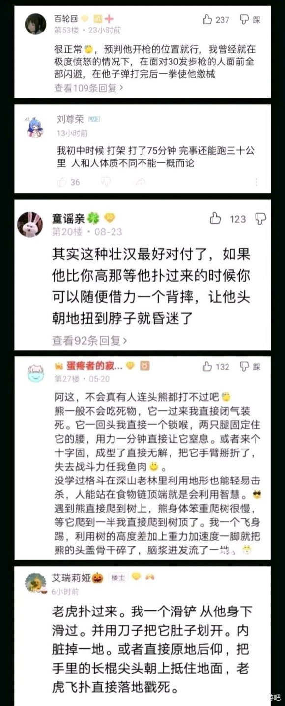 滑铲杀老虎是什么梗