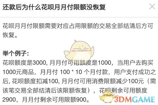 《支付宝》花呗月月付功能介绍