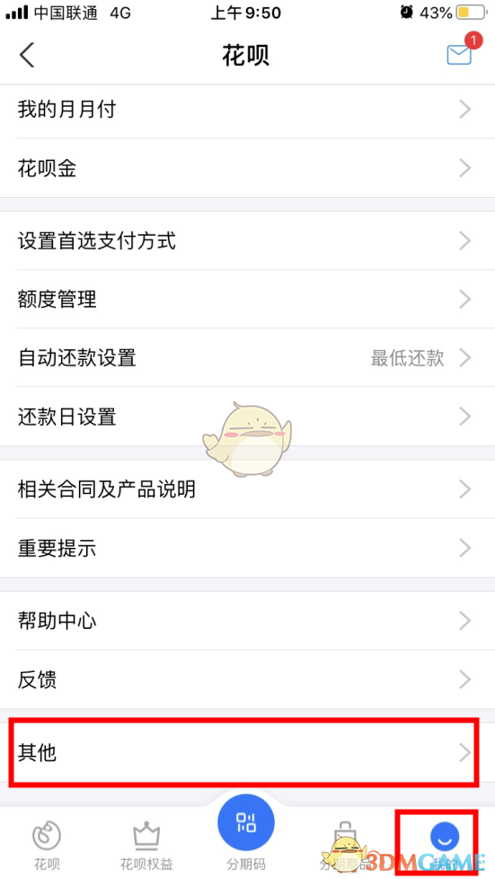 《支付宝》花呗月月付关闭方法