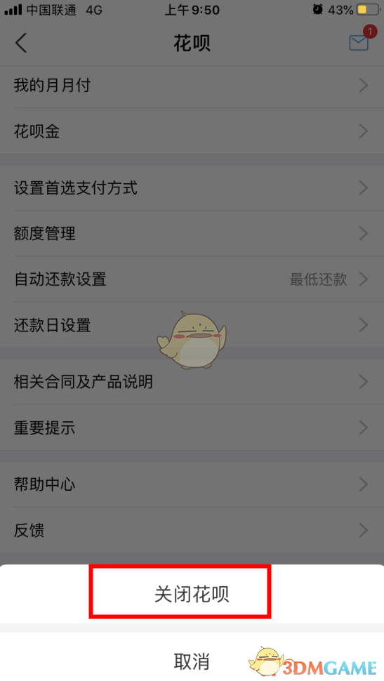 《支付宝》花呗月月付关闭方法