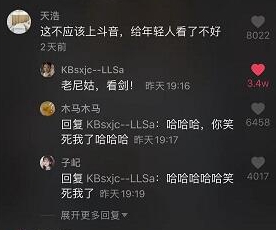 抖音老尼姑看剑什么梗