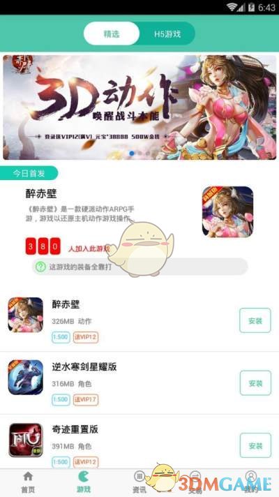 《好玩吧》注册流程