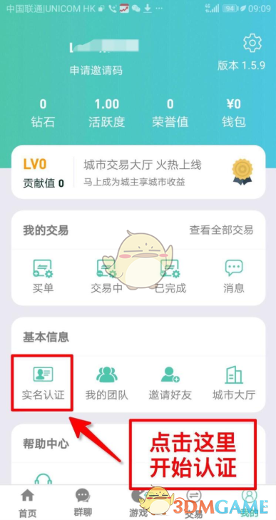 《好玩吧》app实名认证流程