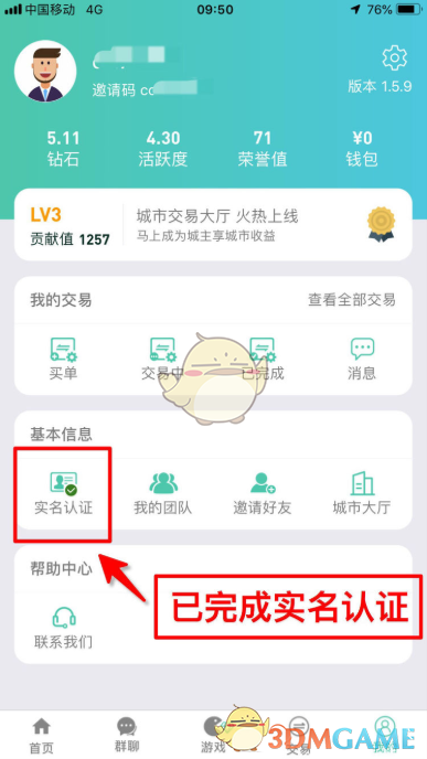 《好玩吧》app实名认证流程