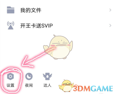 《QQ》扩列资料填写后不见了解决办法