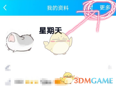 《QQ》扩列资料填写后不见了解决办法