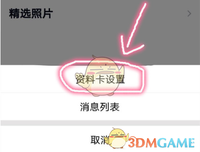 《QQ》扩列资料填写后不见了解决办法