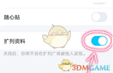 《QQ》扩列资料填写后不见了解决办法