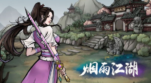 《烟雨江湖》7.29最新装备序列介绍