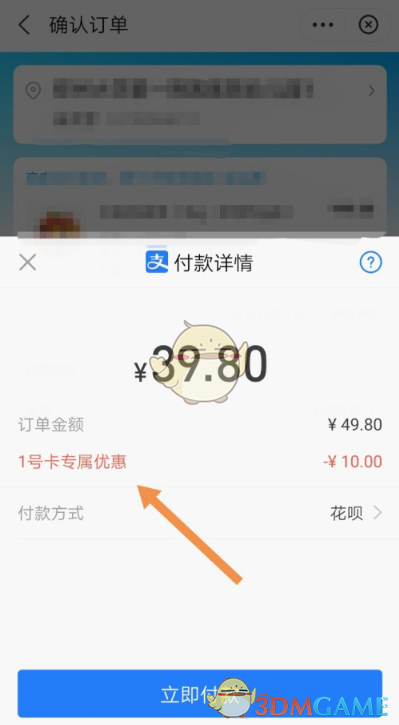 《支付宝》1号卡使用教程