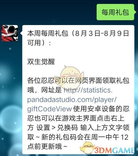 《忍者必须死3》8月3日礼包兑换码领取