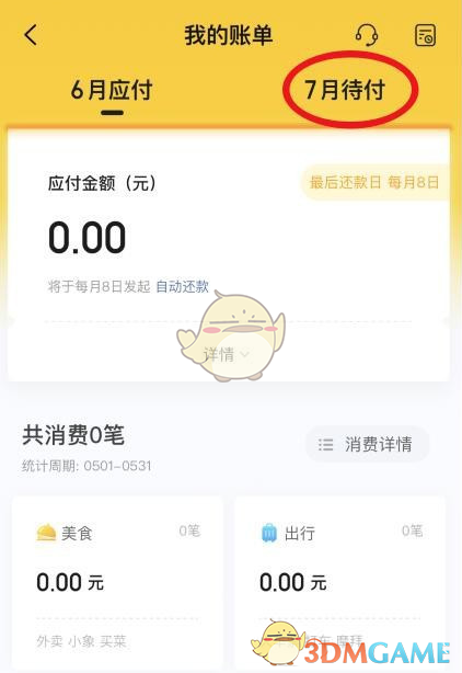 《美团》月付提前还款方法