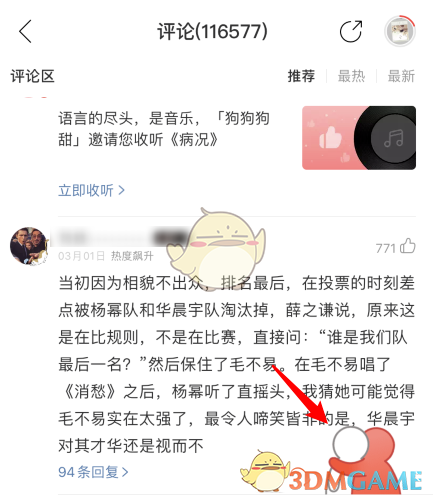 《网易云音乐》抱抱功能作用介绍