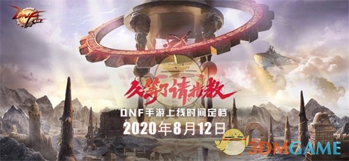 《DNF》手游开服排队解决方法