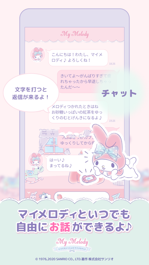 《My Melody》切换中文方法