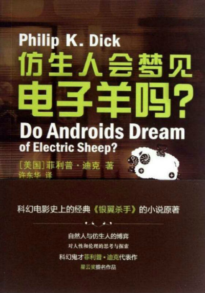 《抖音》是否能梦到电子羊是什么梗