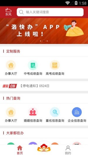 《洛快办》app官方版下载