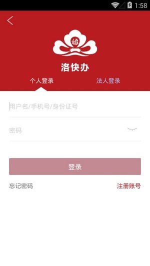 《洛快办》app官方版下载