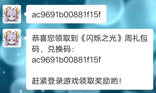 《闪烁之光》8月10日礼包兑换码领取