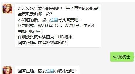 昨天公众号发布的头图中，墨子重塑的皮肤是金属风暴和哪一款