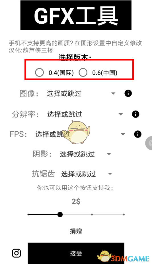 《GFX工具箱》流畅极限帧率设置教程