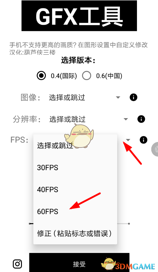 《GFX工具箱》流畅极限帧率设置教程