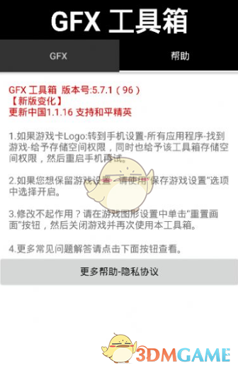 《GFX工具箱》流畅画质设置教程