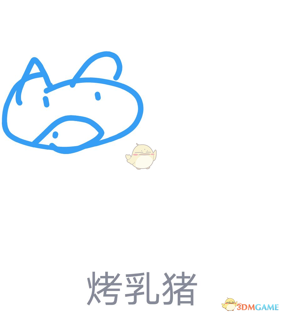 《QQ》画图红包烤乳猪简笔画