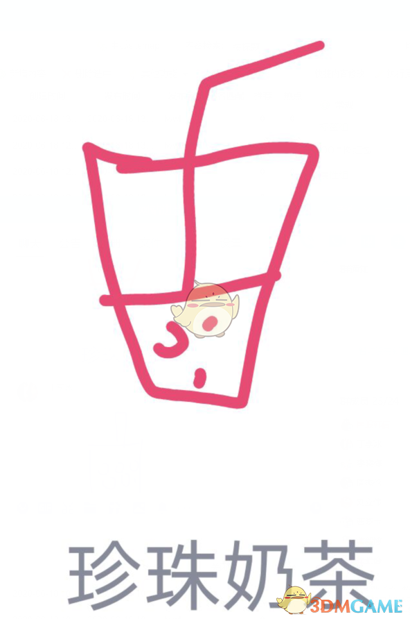 《QQ》画图红包珍珠奶茶简笔画