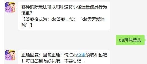 哪种消除玩法可以用味道将小怪迷晕使其行为混乱