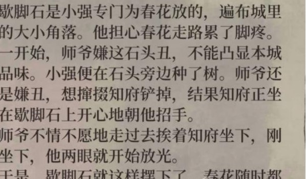 《江南百景图》歇脚石兑换方法介绍