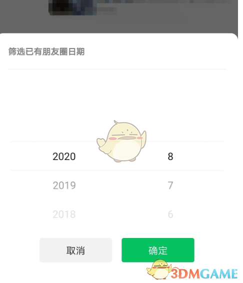 《微信》朋友圈按时间日期搜索方法