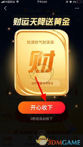 《支付宝》集字攒黄金活动玩法介绍