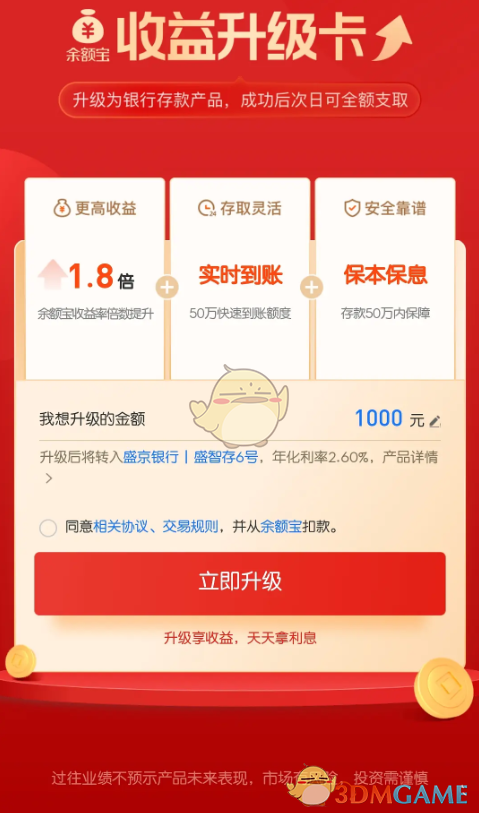 《支付宝》收益升级卡靠谱吗