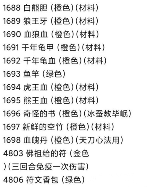 《下一站江湖》全材料心法代码介绍