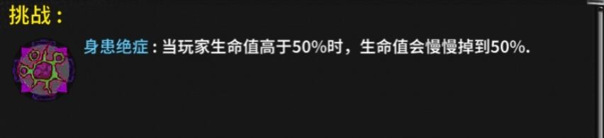 《失落城堡》身患绝症打法攻略