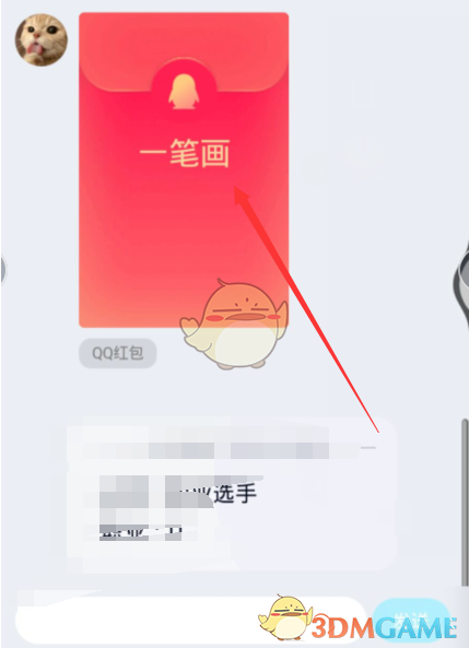 《QQ》一笔画红包玩法介绍