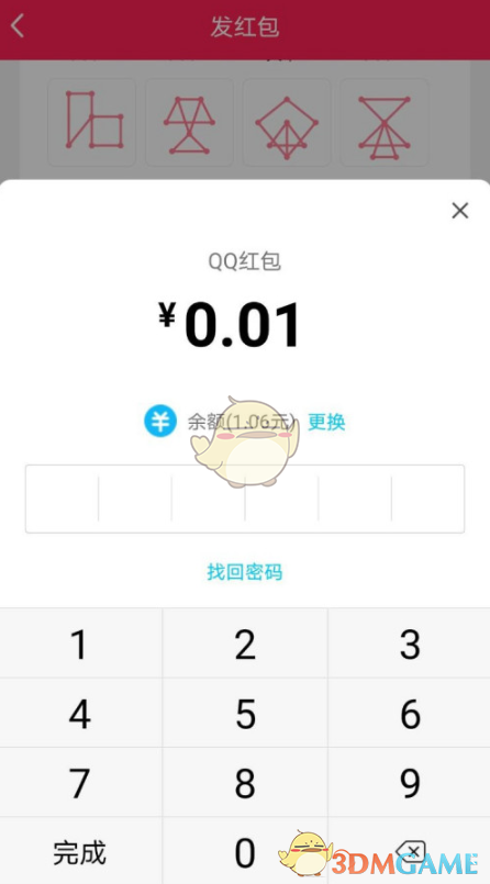 《QQ》发一笔画红包方法