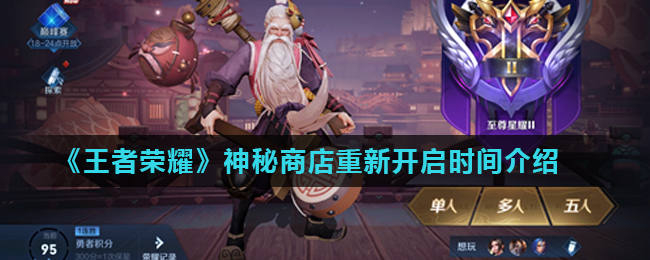 “王者荣耀神秘商店关闭之谜”