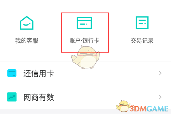 《支付宝》网商银行关闭方法