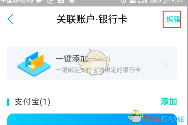 《支付宝》网商银行关闭方法