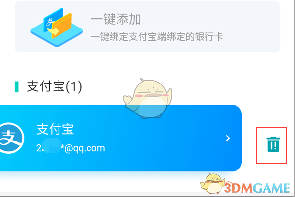 《支付宝》网商银行关闭方法