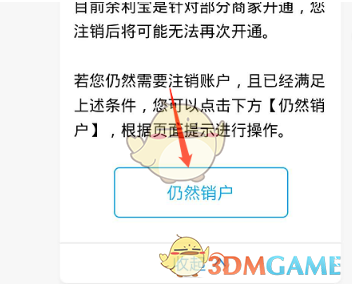 《支付宝》网商银行账户注销教程