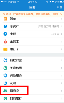 《支付宝》网商银行提前还款方法