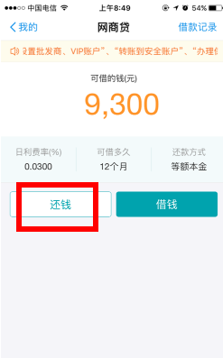 《支付宝》网商银行提前还款方法